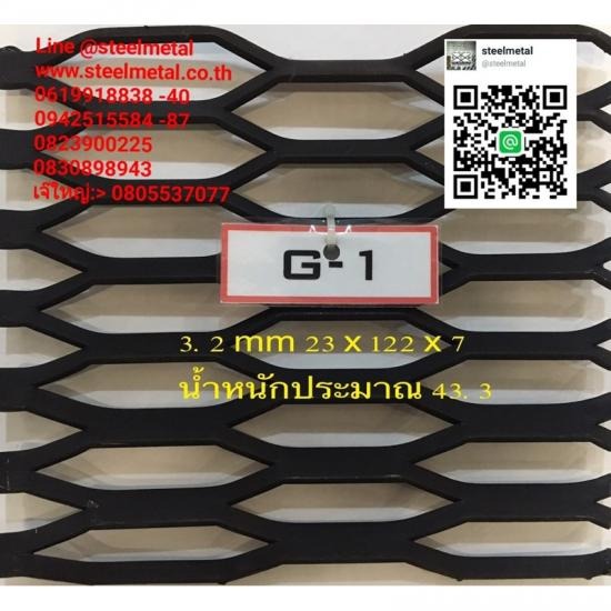 ตะแกรงเหล็กฉีกG10 ตะแกรงเหล็กฉีกg10 