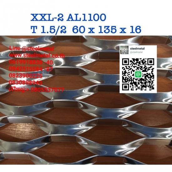 ตะแกรงอลูมิเนียมฉีก XXL-2 AL1100 ตะแกรงอลูมิเนียมฉีก ตะแกรงเหล็กฉีก  ตะแกรงฉีก  เหล็กฉีก  ขายตะแกรง  ตะแกรงเจาะรู  แผ่นปั๊มลายตีนไก่ตีนเป็ด  ตะแกรงฝาท่อ  ตะแกรงหน้าต่าง  ตะแกรงรางน้ำเกรตติ้ง  เหล็กบิดเกลียว 
