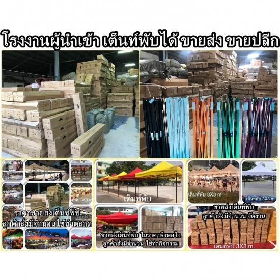 เต็นท์พับ จัดงาน