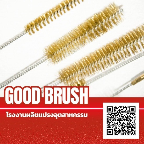 แปรงแยงท่อ ราคาโรงงาน จำหน่ายแปรงแยงท่อ 