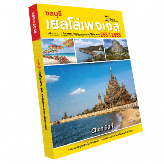 ซิตี้ เยลโล่เพจเจส สมุดหน้าเหลือง  ไทยแลนด์ เยลโล่เพจเจส  สมุดหน้าเหลืองไทยแลนด์ เยลโล่เพจเจส  หาเบอร์โทรศัพท์  สมุดหน้าเหลืองซิตี้เยลโล่เพจเจส  สมุดหน้าเหลืองนครราชสีมา  สมุดหน้าเหลืองขอนแก่น  สมุดหน้าเหลืองเชียงใหม่  สมุดหน้าเหลืองชลบุรี  สมุดหน้าเหลืองสงขลา  โฆษณาสมุดหน้าเหลือง  โฆษณาธุรกิจ 