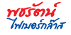 พชรัตน์ ไฟร์เบอร์กล๊าส