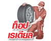 ห้างหุ้นส่วนจำกัด ท็อปเรเดียล 