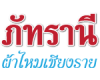 ภัทรานี ผ้าไหมเชียงราย
