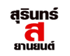 บริษัท สุรินทร์ ส ยานยนต์ จำกัด