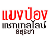 แมงป่อง แซทเทลไลท์ อยุธยา