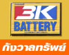 บริษัท กังวาลทรัพย์ จำกัด