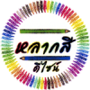 หลากสี ดีไซน์ ป้ายโฆษณานครศรี