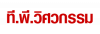 ร้าน ที พี วิศวกรรม 