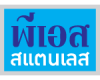 ร้านพีเอส สแตนเลส