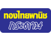 ทองไทยพานิช กระดาษ
