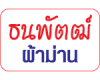 ธนพัฒน์ผ้าม่าน สุรินทร์