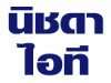 ห้างหุ้นส่วนจำกัด นิชดาไอที 