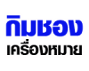 กิมชองเครื่องหมาย
