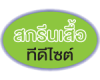 สกรีนเสื้อ ที ดีไซต์