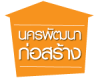 นครพัฒนาก่อสร้าง