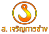 ส เจริญการช่าง รถเครน