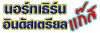 บริษัท นอร์ทเธิร์น อินดัสเตรียล แก๊ส จำกัด