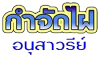 กำจัดไฝ อนุสาวรีย์ - หมั่งหมิง (ถอนขนหน้า)