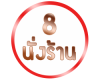 เช่านั่งร้าน หาดใหญ่ 8 นั่งร้าน