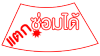 หนึ่งกระจกรถยนต์ แบตเตอรี่