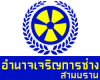 ร้าน อำนาจเจริญการช่าง สามพราน 