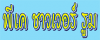 พี เค ชาวเวอร์ รูม