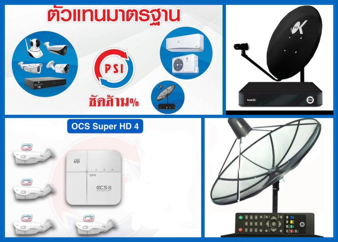 ตัวแทนติดตั้งสัญญาณจานดาวเทียมพีเอสไอ หนองบัวลำภู.jpg