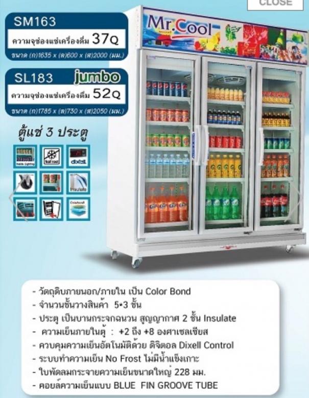 ร้านขายตู้เเช่เย็น นาวัง หนองบัวลำภู.jpg