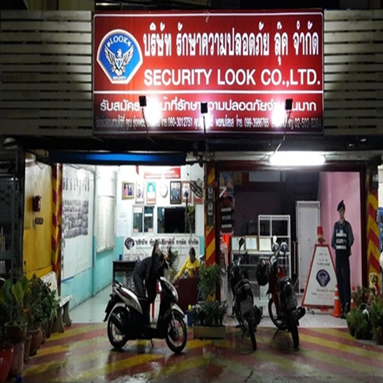 2 บริษัทรักษาความปลอดภัย.JPG