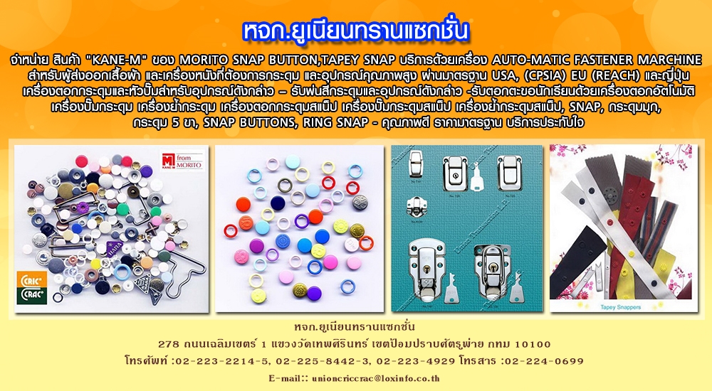 โรงงานผลิตกระดุม_0