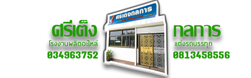 เสาธงสั้น/ยาว