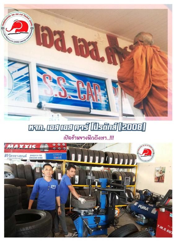 เครื่องถ่วงยางรถบรรทุก อุบลราชธานี