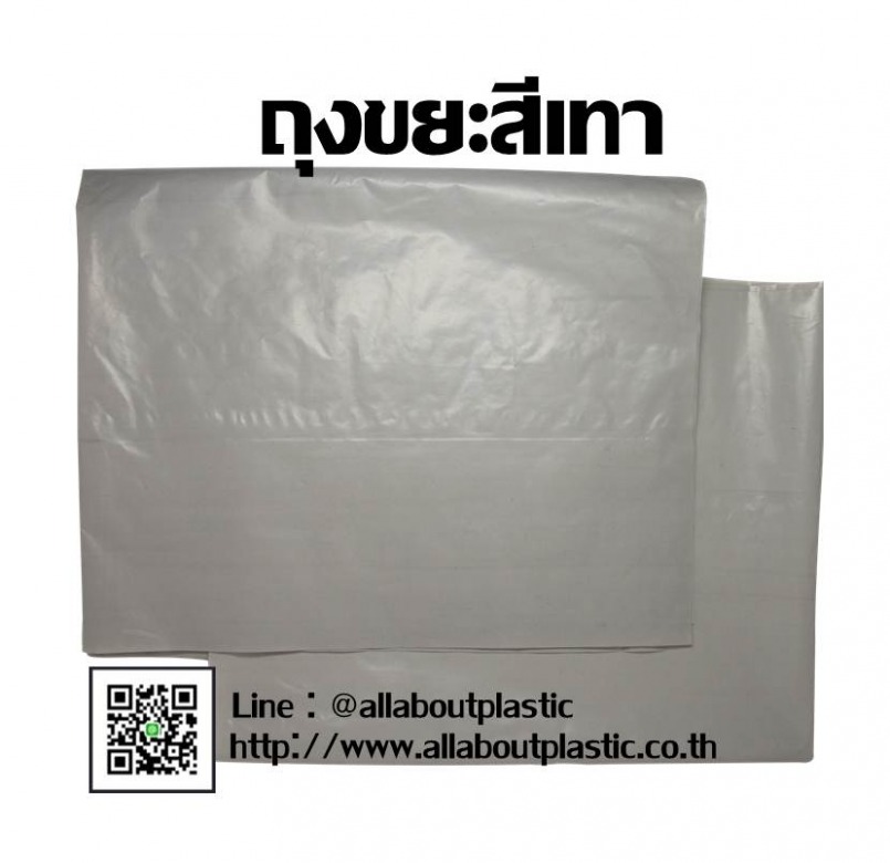 Trash Bag Grey