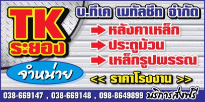 โรงงานผลิตหลังคาเหล็ก ระยอง ประตูม้วนไฟฟ้าระยอง.gif