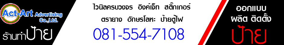 ร้านป้าย  ชลบุรี