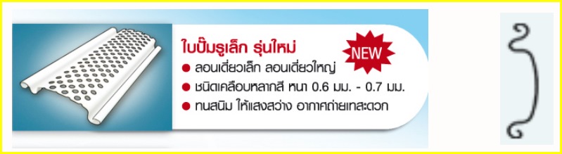 ปั๊มรูเล็ก.jpg