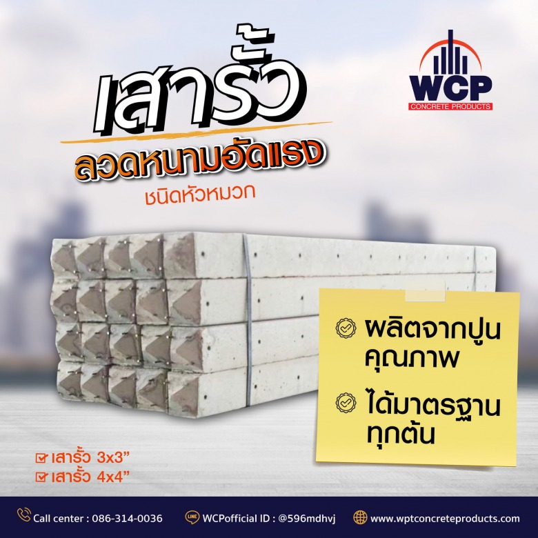 โรงงานเสารั้วลวดหนามอัดแรง ชนิดหัวหมวก จำหน่ายเสารั้วลวดหนามอัดแรงราคาส่ง