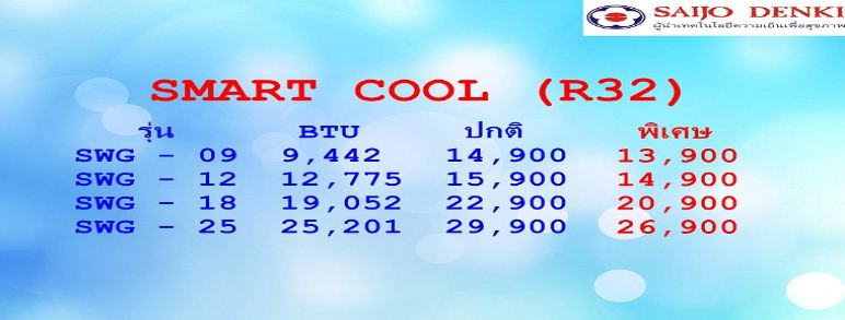 แอร์ central-air.png