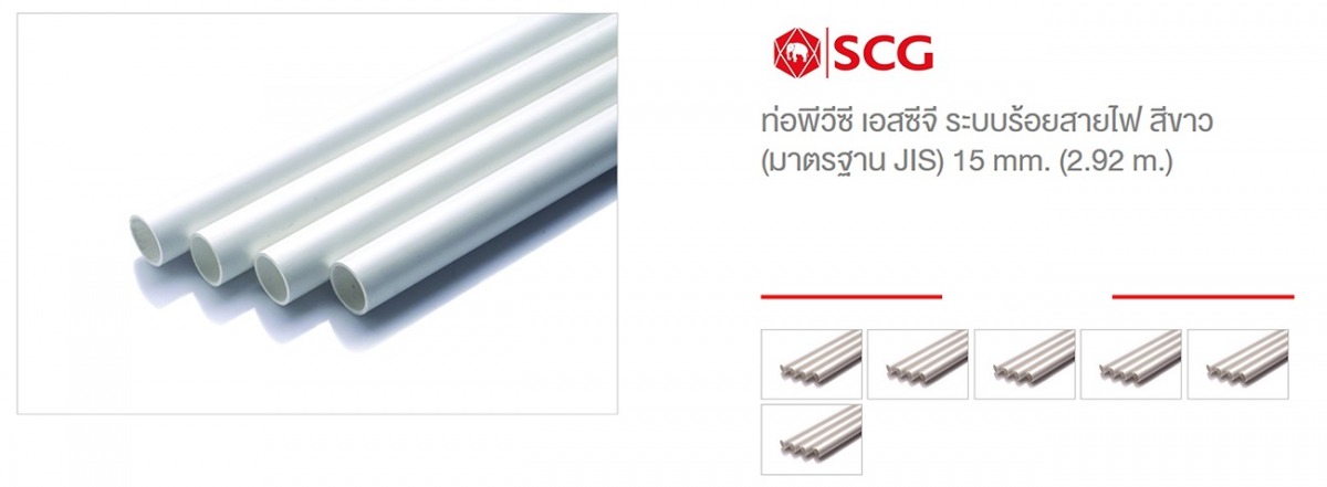 ท่อร้อยสายไฟ scg