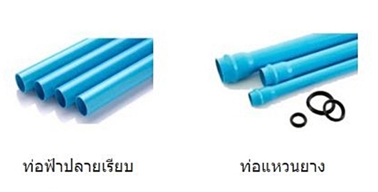 ท่อ 2.jpg