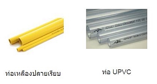 ท่อ4.jpg