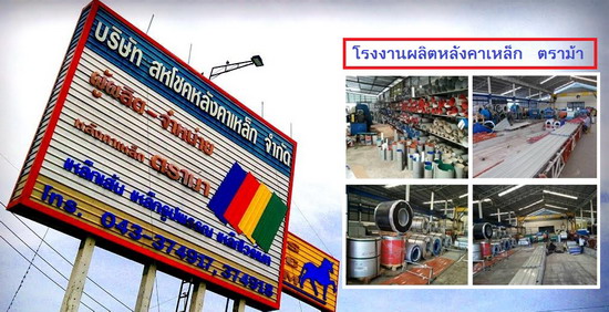 แทรกหลังคาเหล็กตราม้า.jpg