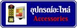 atsaccessories.jpg