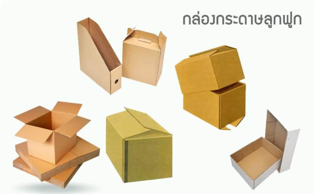 ผลิต จำหน่ายกล่องกระดาษลูกฟูก