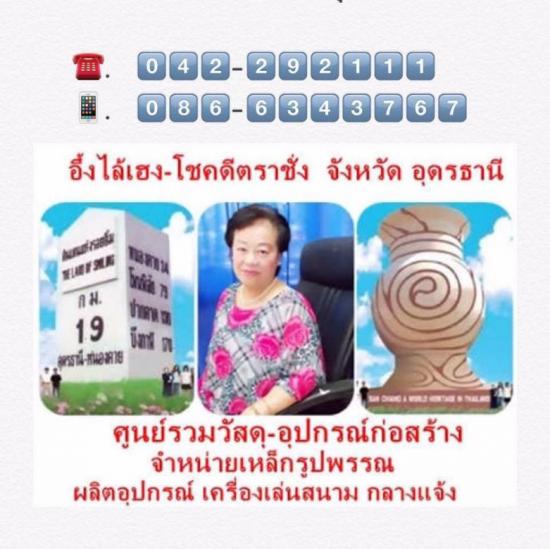 ร้านขายเหล็กก่อสร้าง อุดรธานี_1.jpg