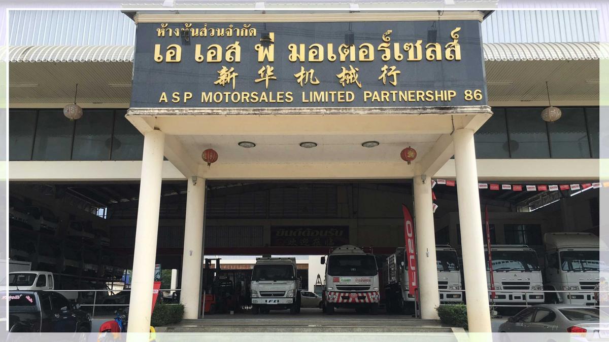 ขายรถบรรทุก-เอเอสพีมอเตอร์เซลล์หาดใหญ่_1.jpg