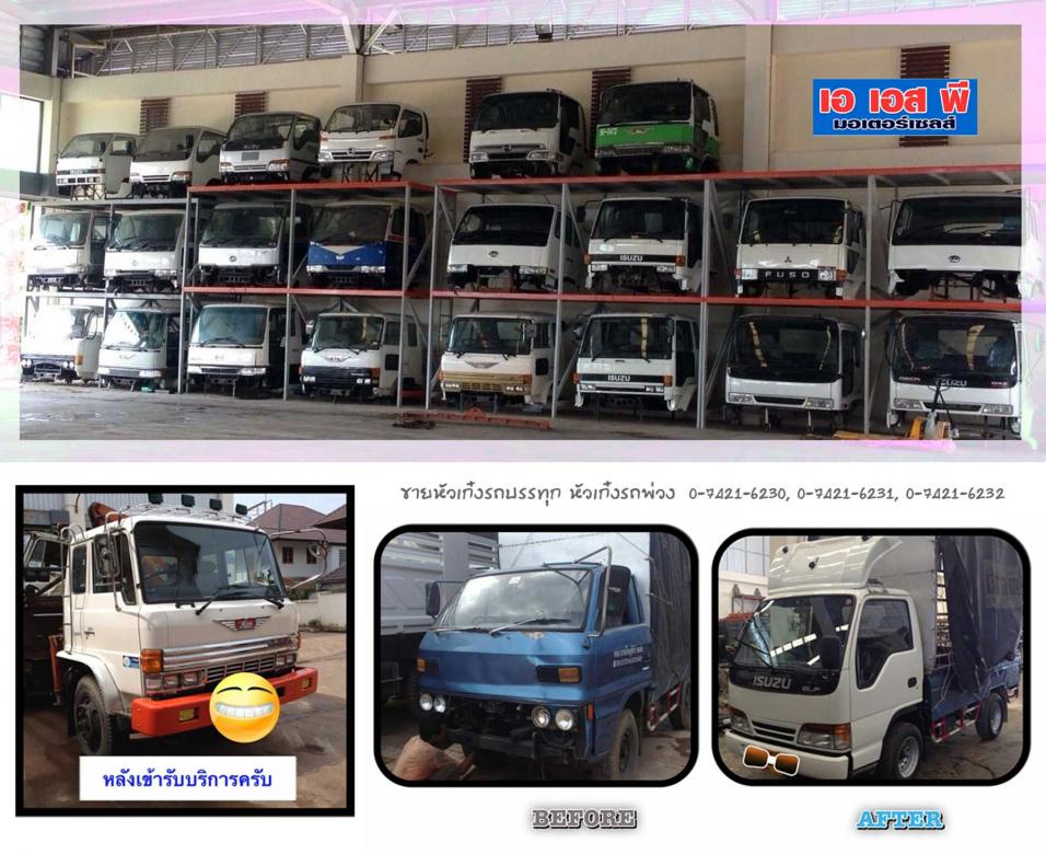 ขายหัวเก๋งรถบรรทุก-เอเอสพีมอเตอร์เซลล์หาดใหญ่ ขายหัวเก๋งรถบรรทุก-เอเอสพีมอเตอร์เซลล์หาดใหญ่.jpg