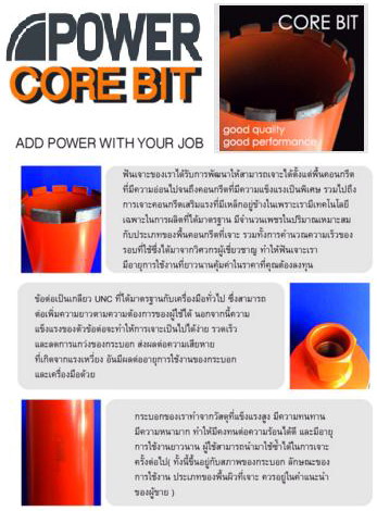 แทรกกระบอกเจาะคอนกรีต.jpg