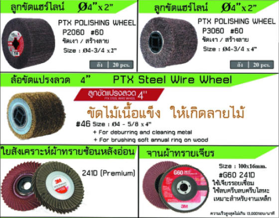 จานผ้าทรายเจียร.jpg